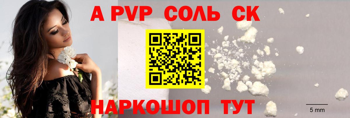Alpha PVP Соль Находка