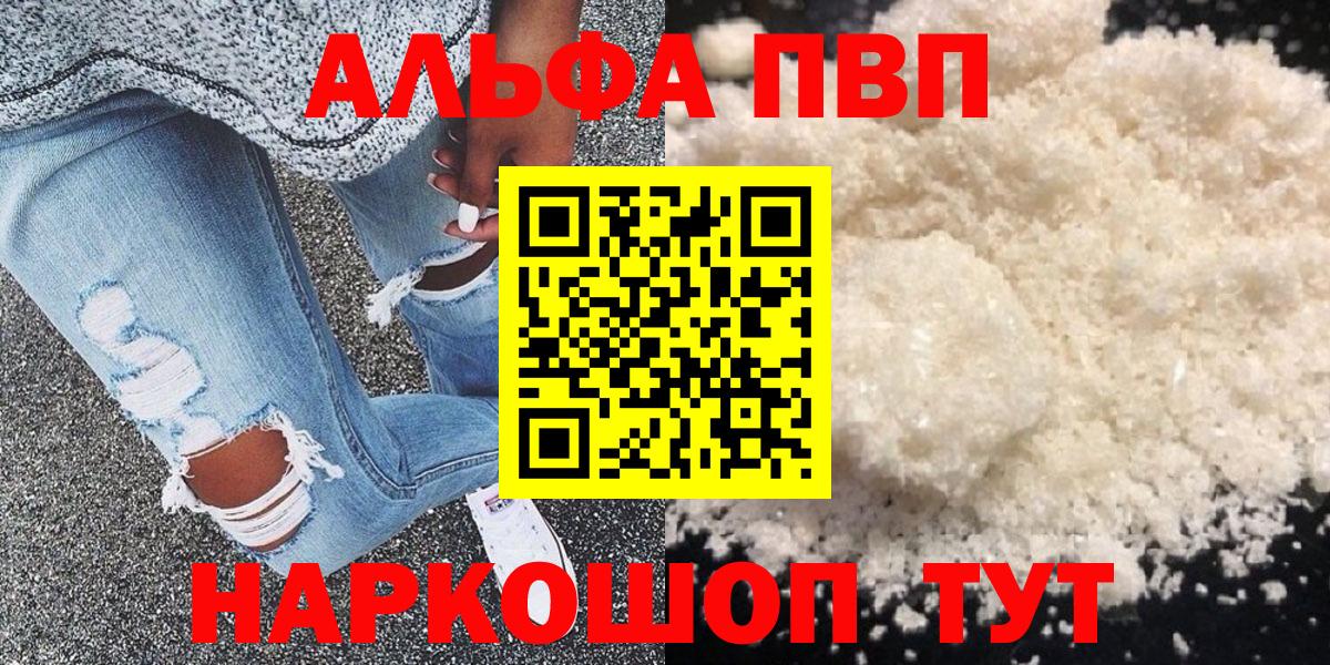 где купить наркоту  APVP кристаллы  Вход с VPN  Alpha PVP СК  Находка 