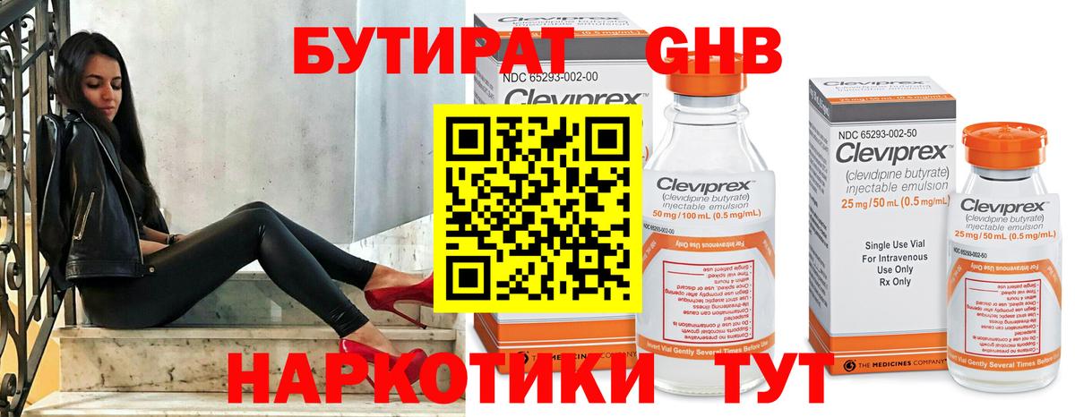 Бутират GHB  Вход с VPN  Находка 