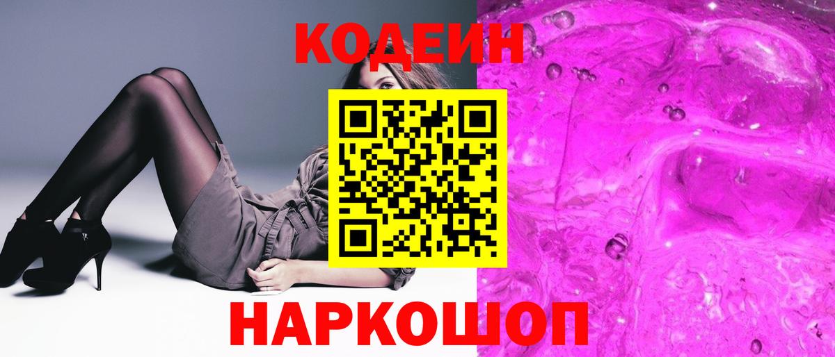 Кодеиновый сироп Lean Purple Drank  Вход с VPN  Находка 