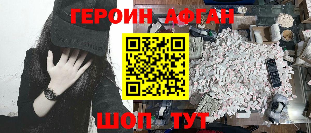 ГЕРОИН  Героин Афган  Вход с VPN  Находка 