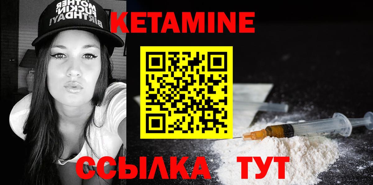Кетамин ketamine Находка