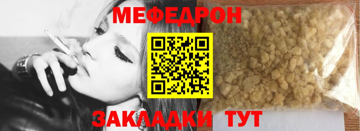 Мефедрон кристаллы Находка