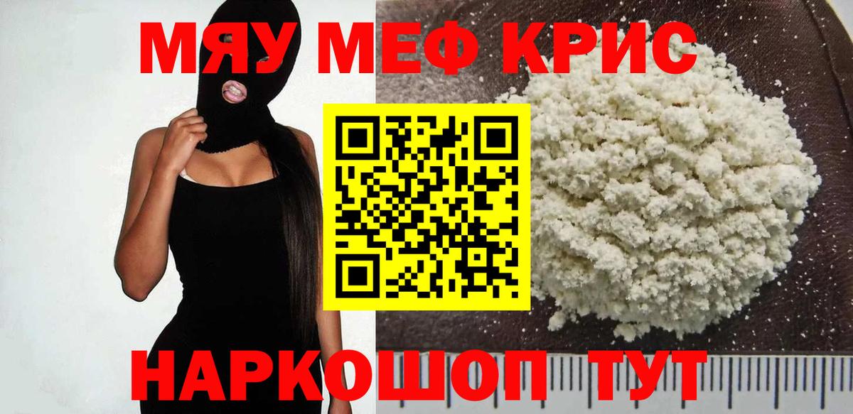 купить наркоту  Меф кристаллы  Вход с VPN  Мефедрон mephedrone  Находка 
