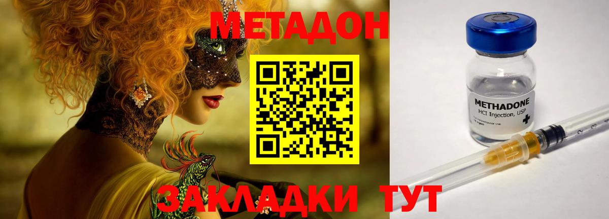 Метадон methadone Находка